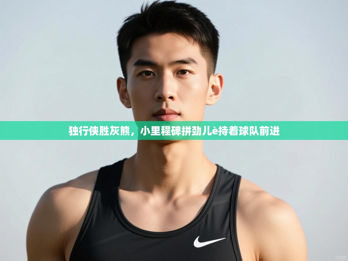 开云体育iOS安装教程-独行侠胜灰熊,小里程碑拼劲儿è持着球队前进 第3张