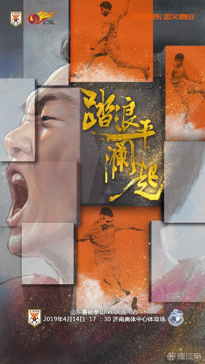 关于大连一方客场大胜，提升士气重振信心的信息