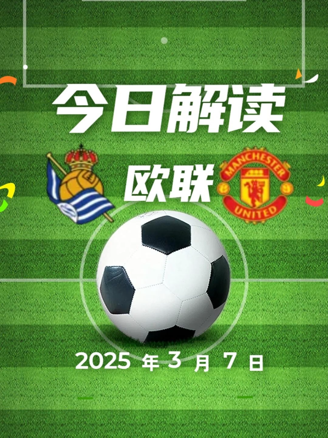 皇家社会主场告捷，欧国联之路道阻且长的简单介绍