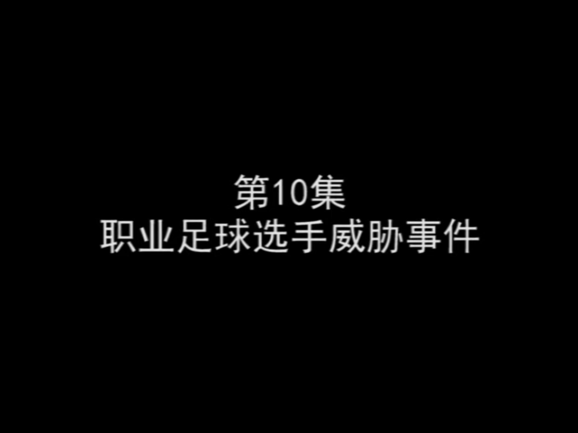 开云体育官网入口网页版-争议裁判成为焦点，足球界呼吁提高职业素养